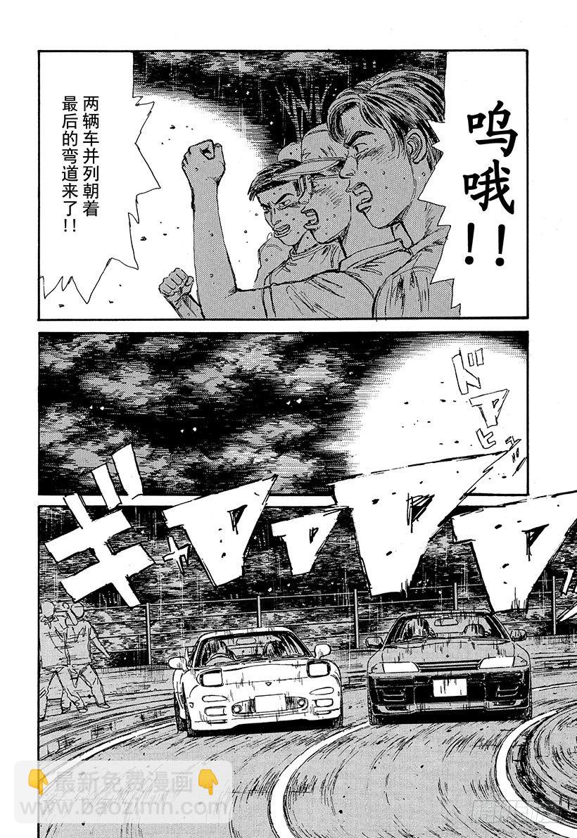 頭文字D - Vol.73 大開眼界雨中下坡賽 - 4