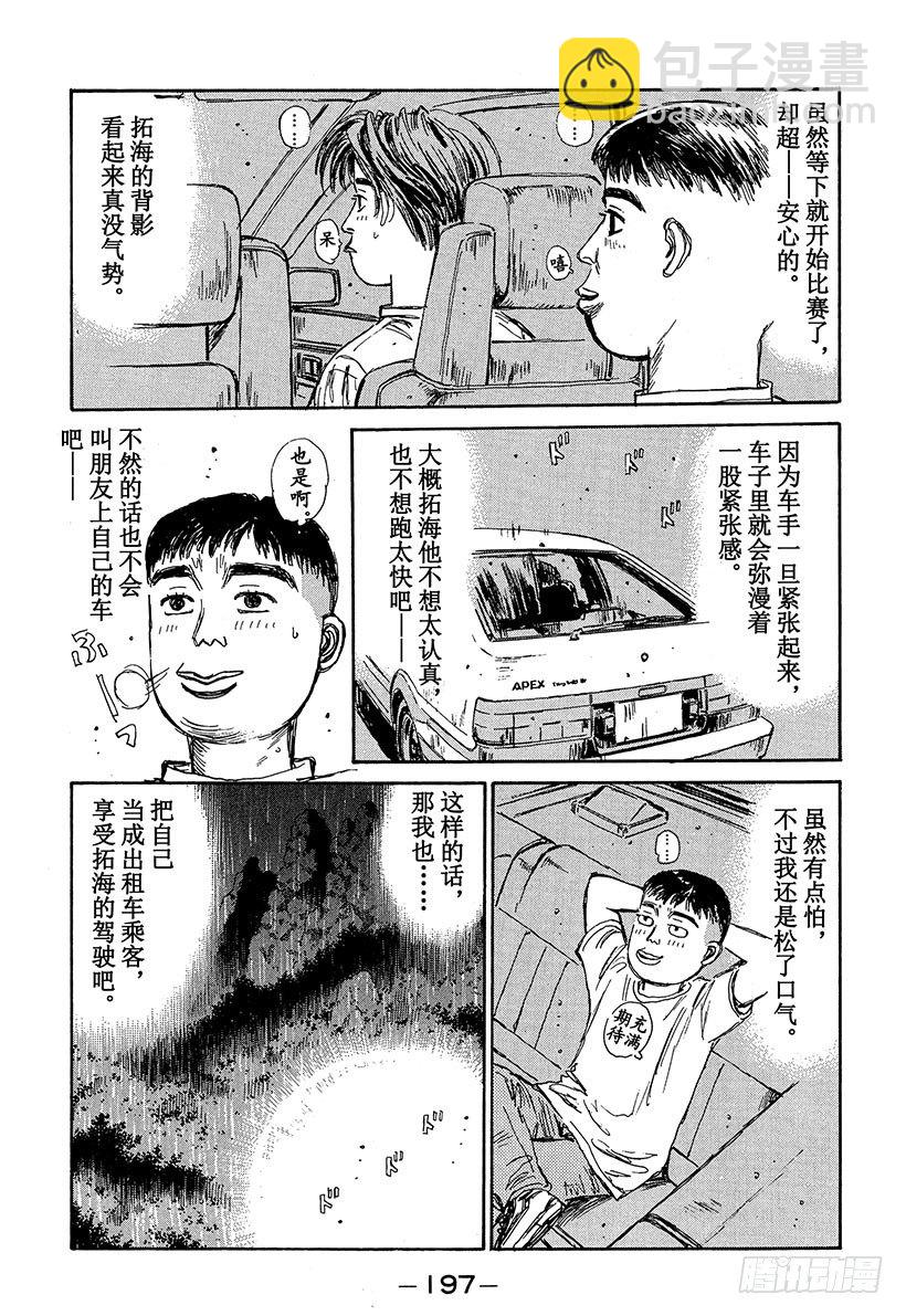 頭文字D - Vol.75 領略雨中賽的恐怖！ - 3