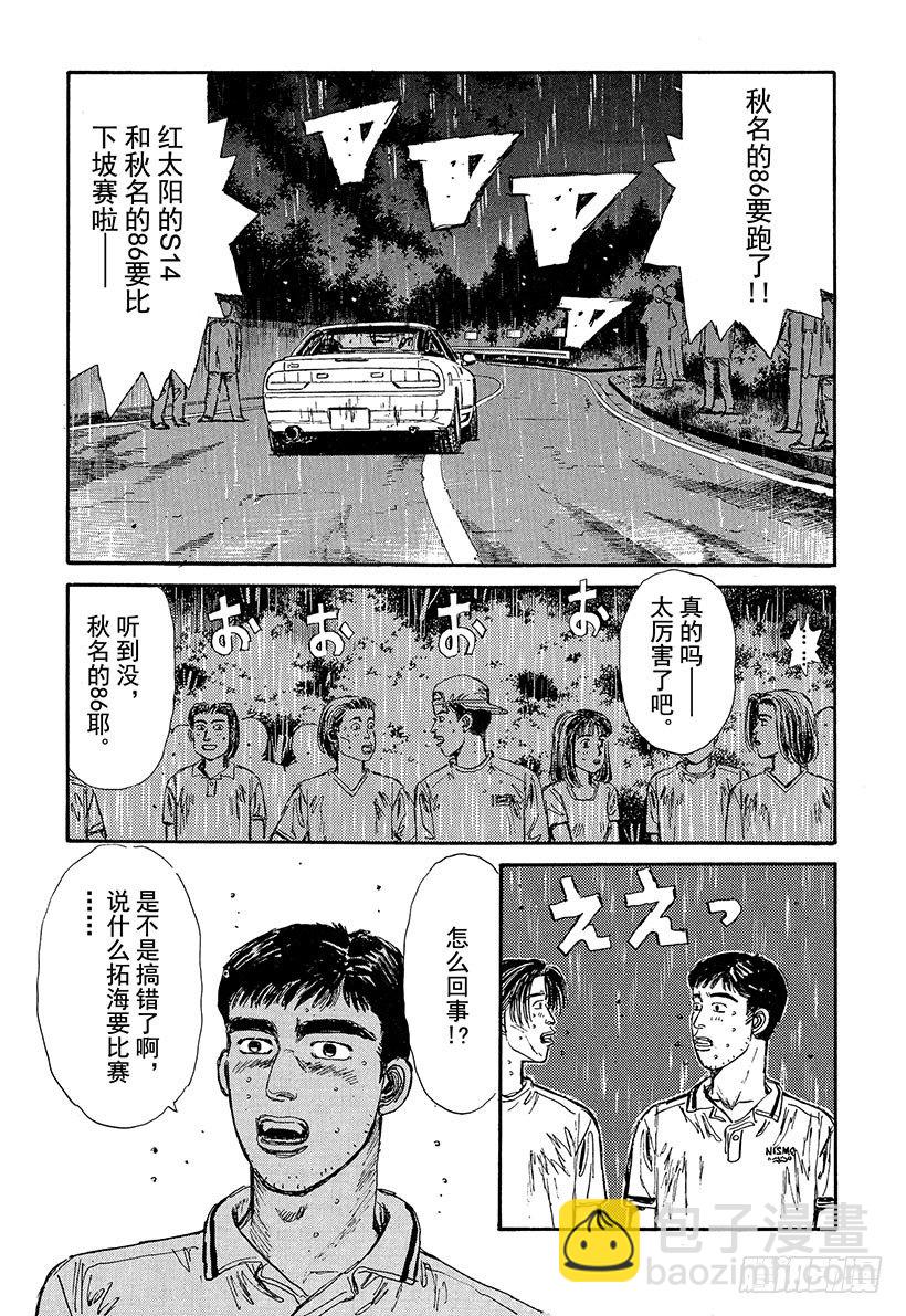 頭文字D - Vol.75 領略雨中賽的恐怖！ - 2