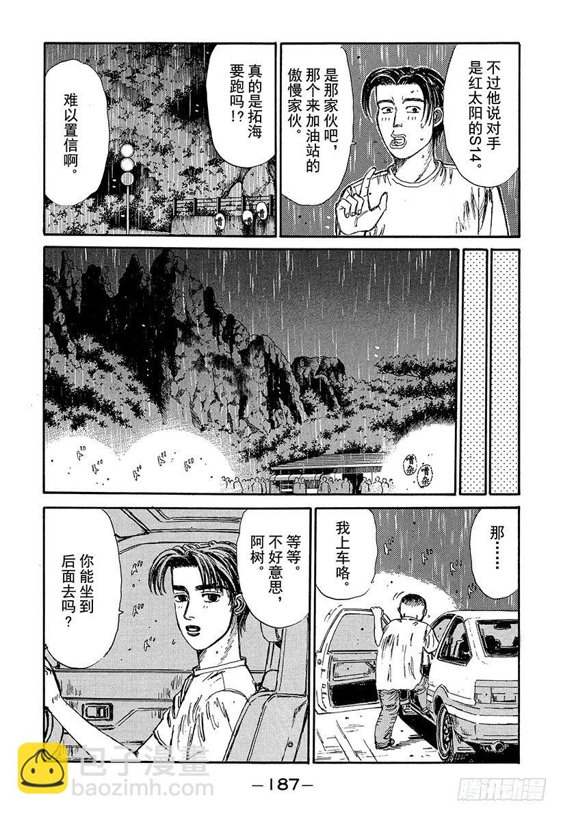 頭文字D - Vol.75 領略雨中賽的恐怖！ - 3