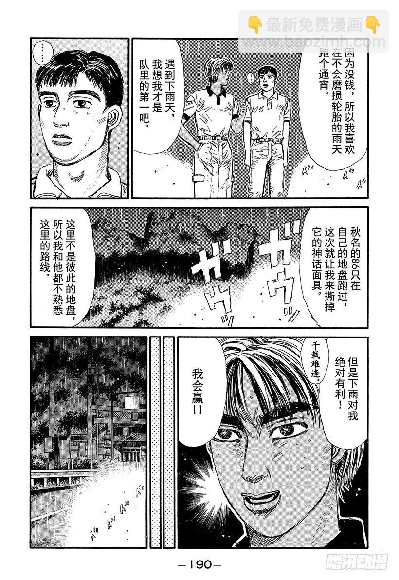 頭文字D - Vol.75 領略雨中賽的恐怖！ - 1