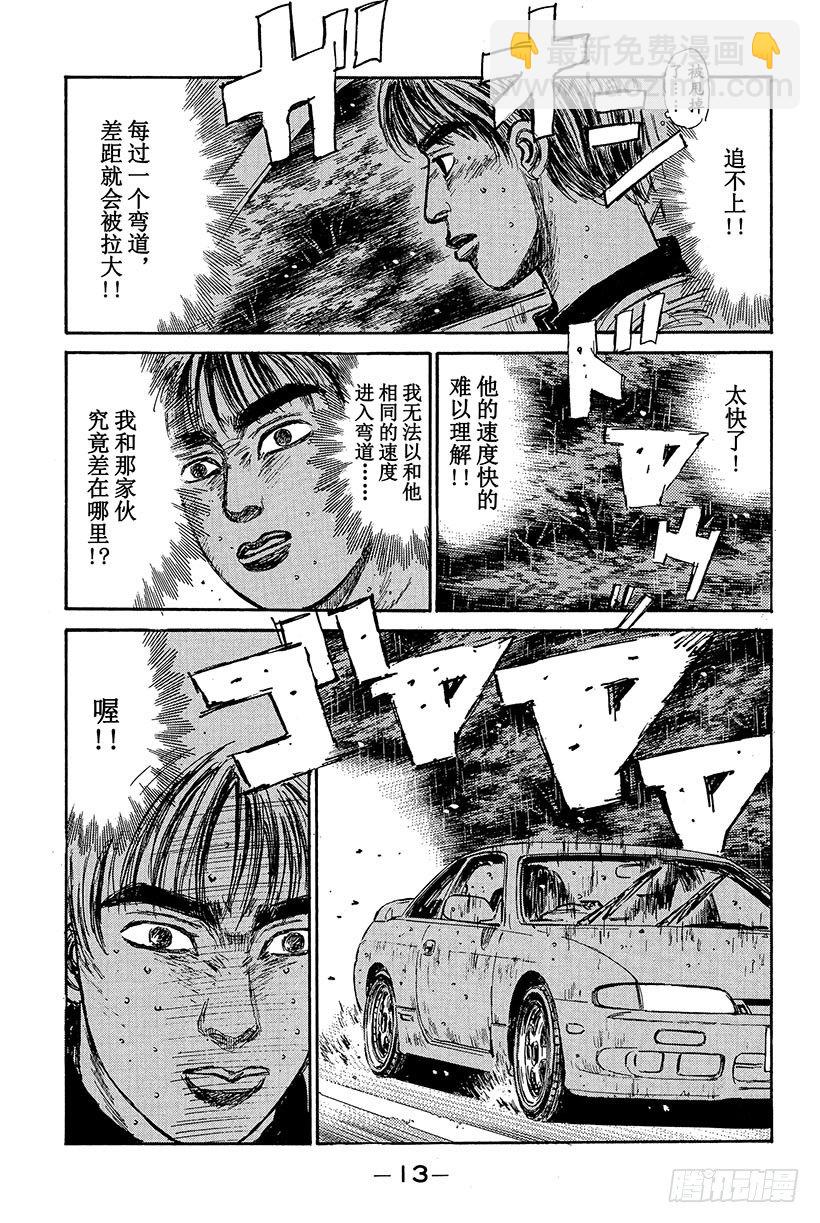 頭文字D - Vol.77 三方混戰  戰慄的 - 4