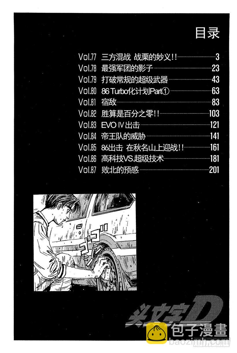 頭文字D - Vol.77 三方混戰  戰慄的 - 3