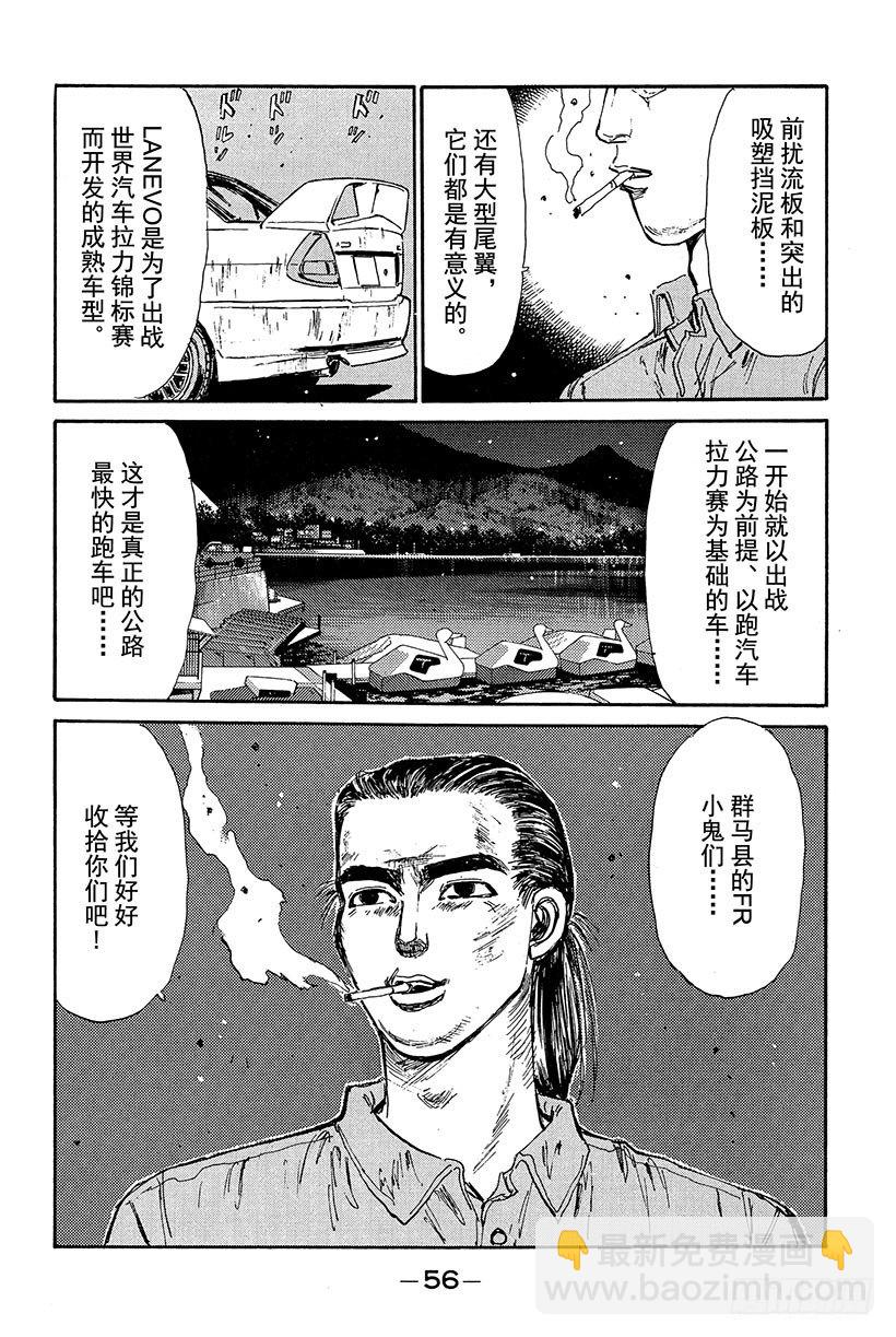 頭文字D - Vol.79 打破常規的超級武器 - 4