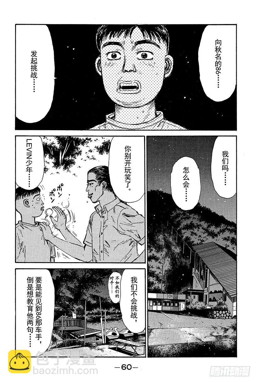 头文字D - Vol.79 打破常规的超级武器 - 3