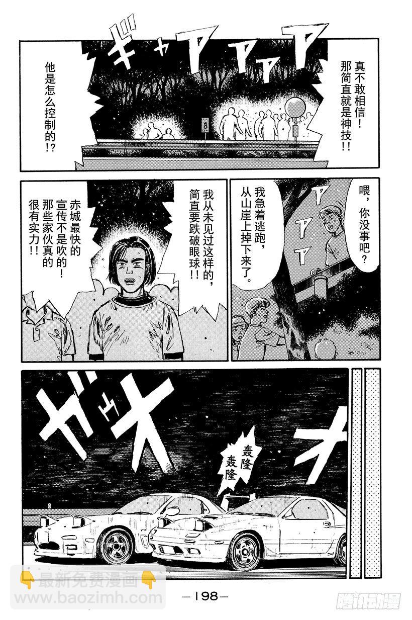 頭文字D - Vol.9 聽！！4A-G的吼聲 - 4