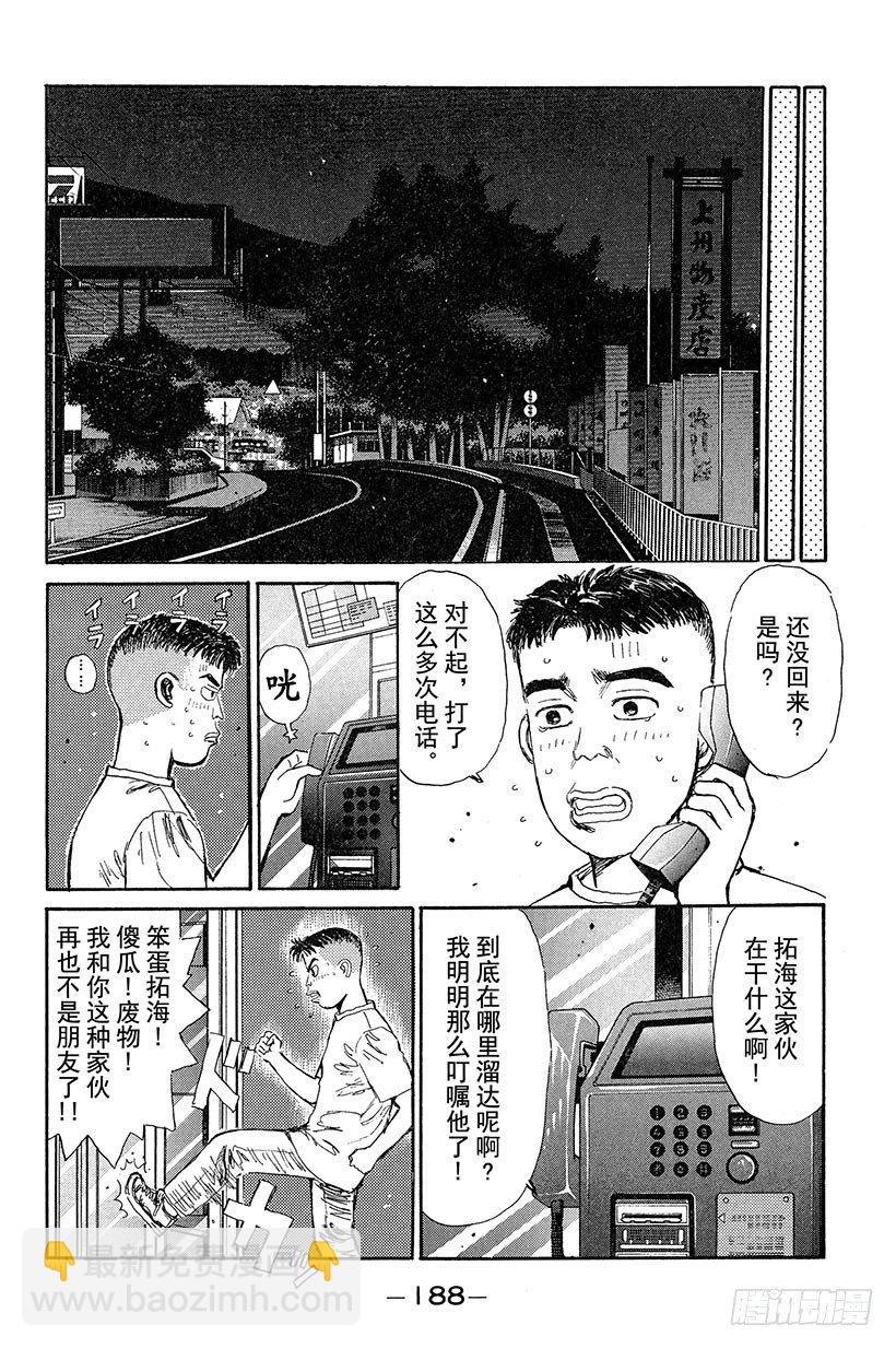 头文字D - Vol.9 听！！4A-G的吼声 - 4