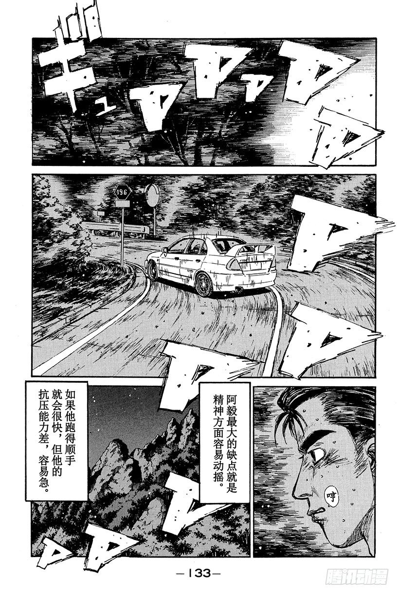 头文字D - Vol.83 EVO Ⅳ出击 - 3