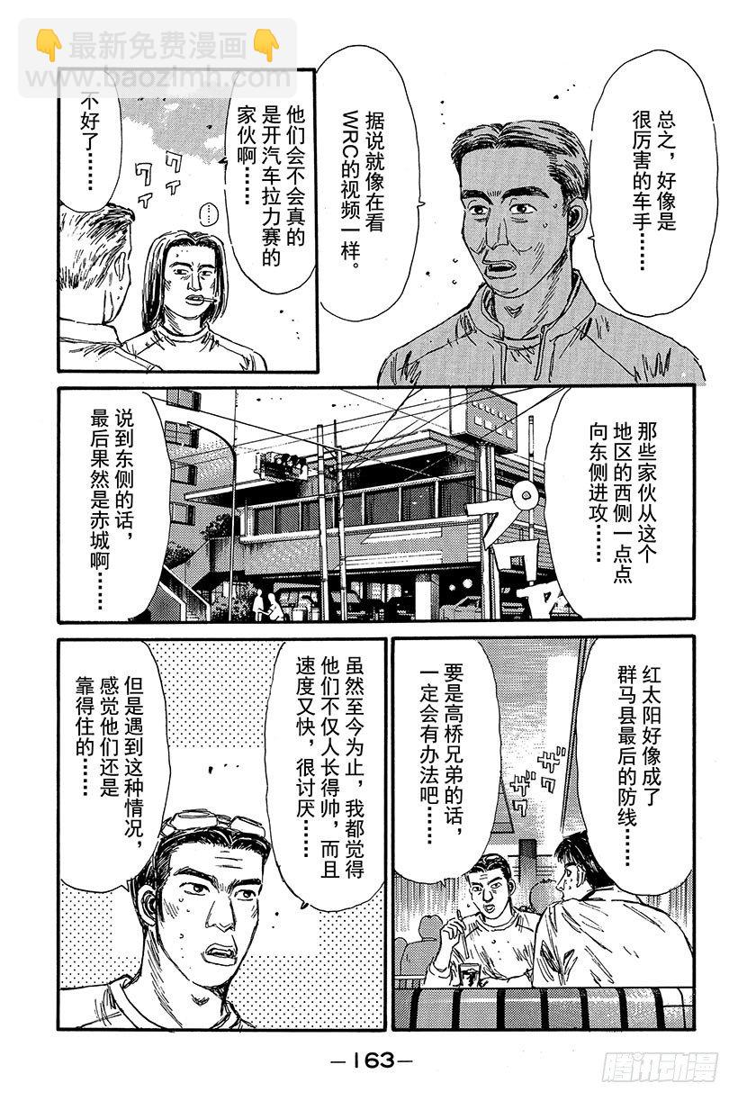 頭文字D - Vol.85 86出擊 在秋名山 - 3