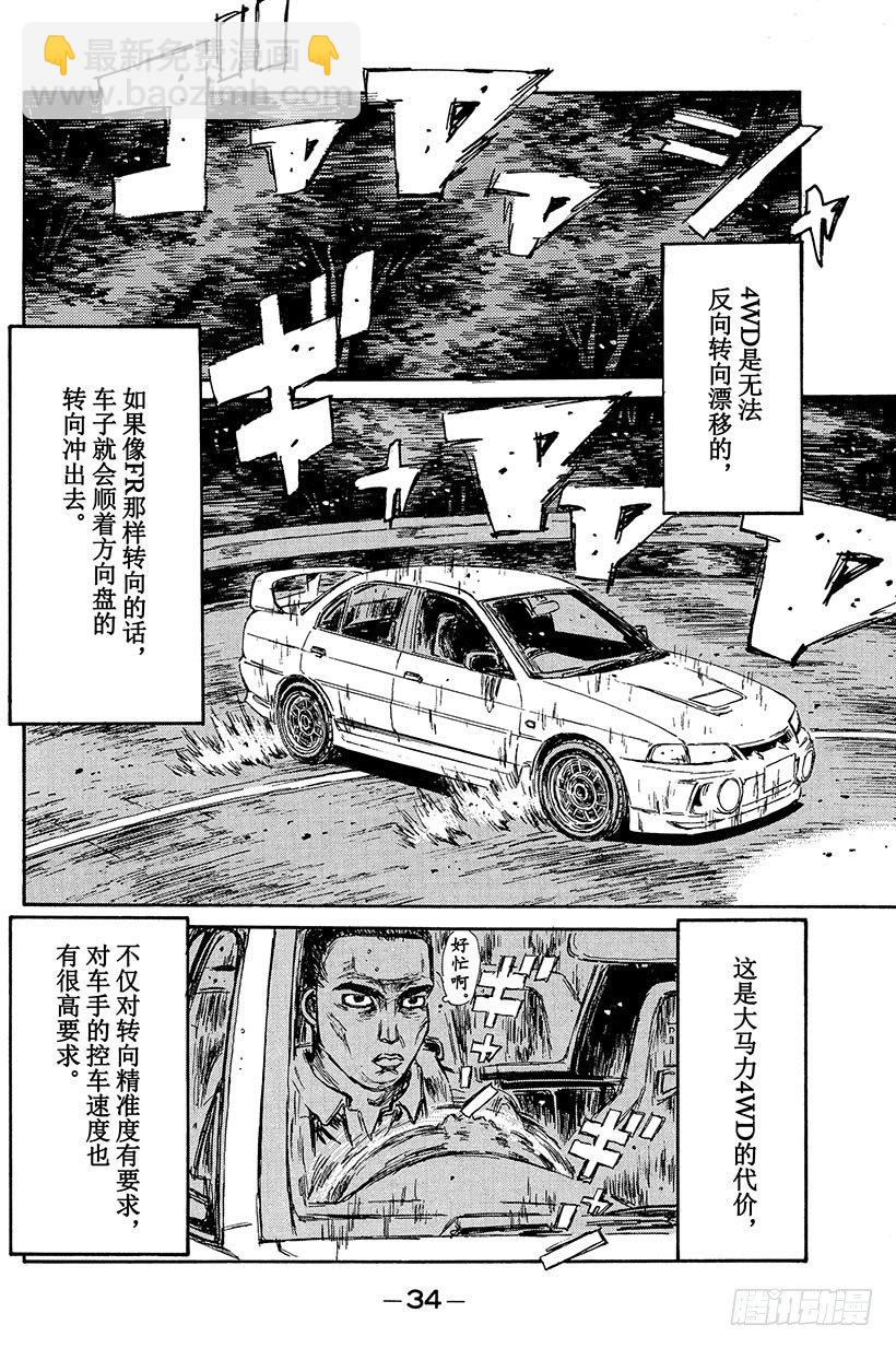 头文字D - Vol.89 钢臂清次，电光转向 - 5