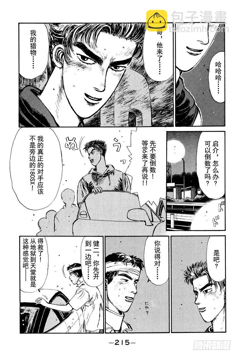 頭文字D - Vol.10 下坡專家 - 1