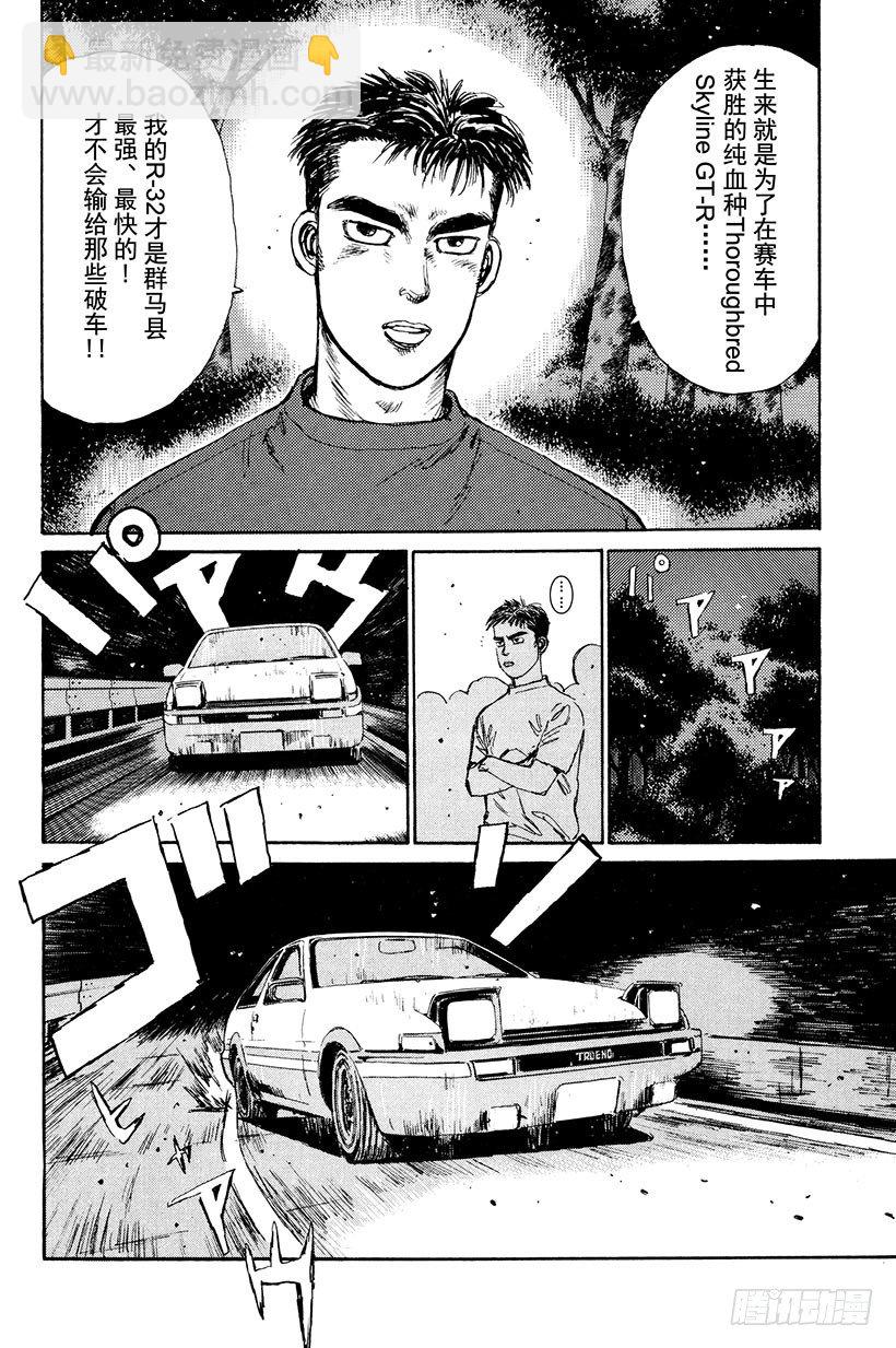 頭文字D - Vol.10 下坡專家 - 4