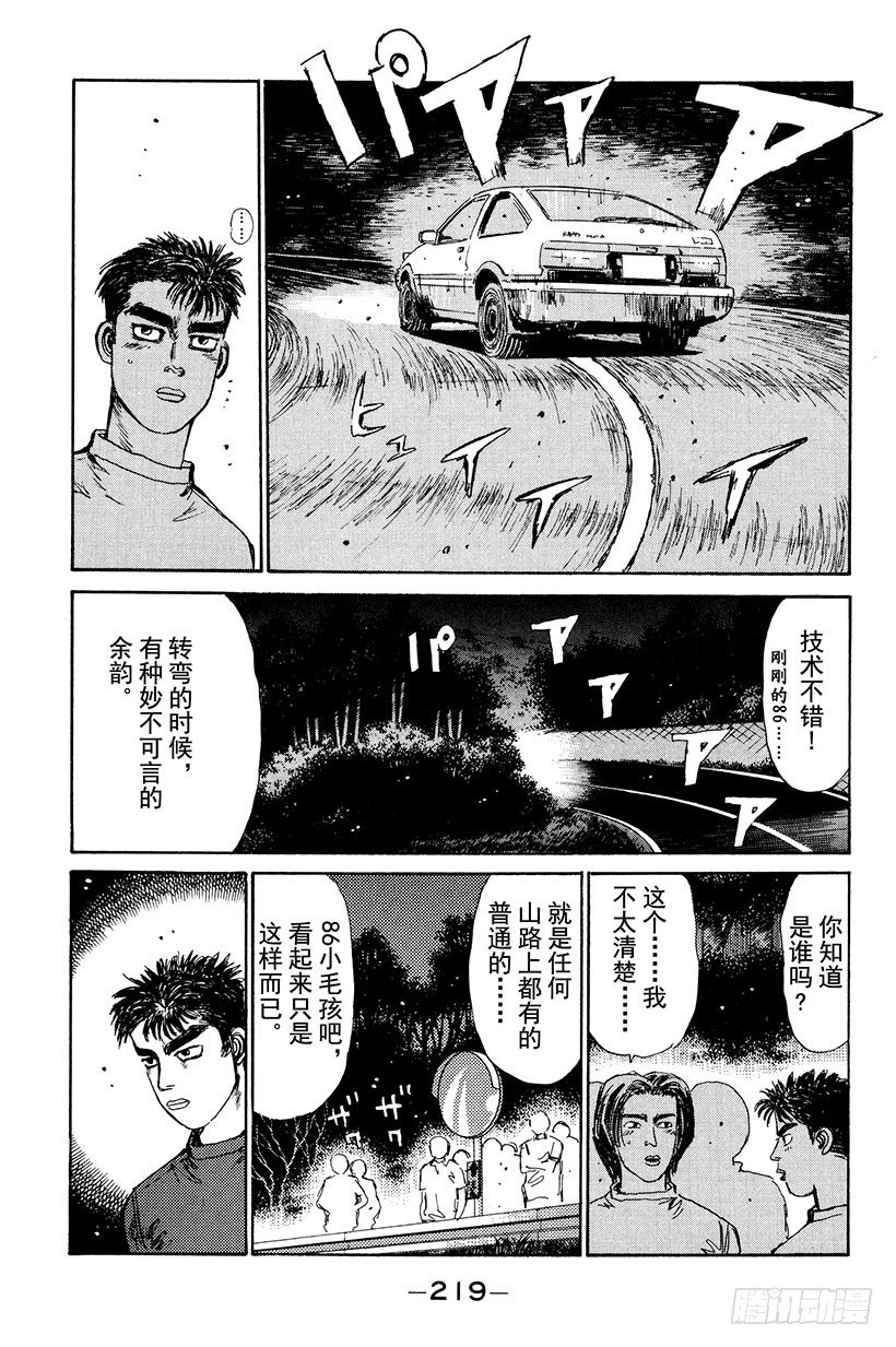 頭文字D - Vol.10 下坡專家 - 5