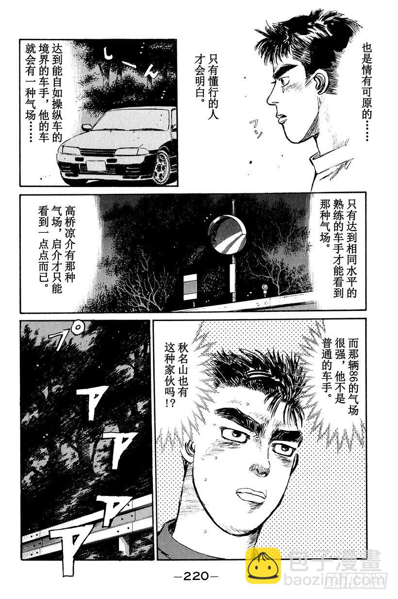 頭文字D - Vol.10 下坡專家 - 1