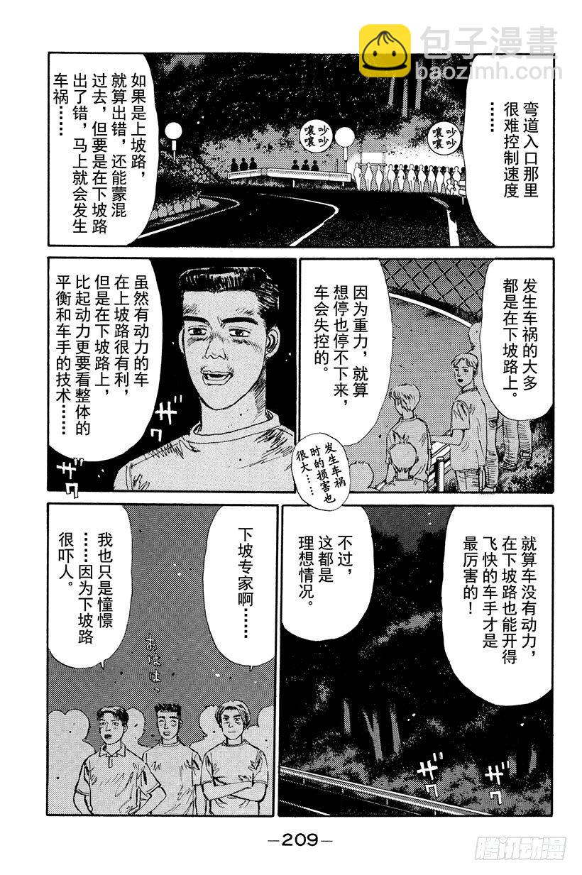 頭文字D - Vol.10 下坡專家 - 5