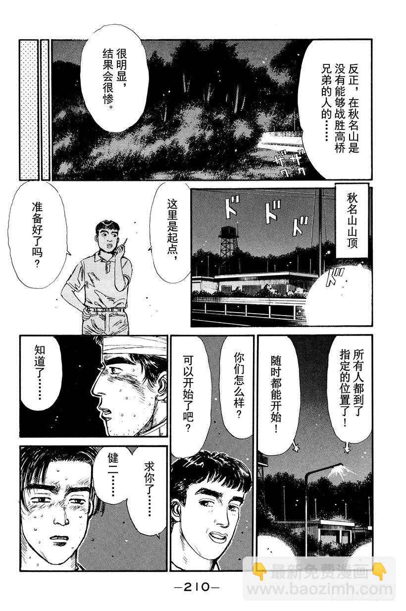 頭文字D - Vol.10 下坡專家 - 1