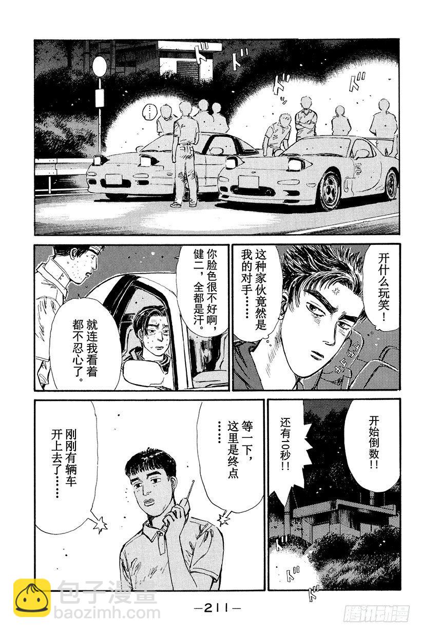 頭文字D - Vol.10 下坡專家 - 2