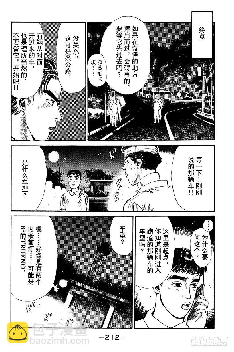 頭文字D - Vol.10 下坡專家 - 3