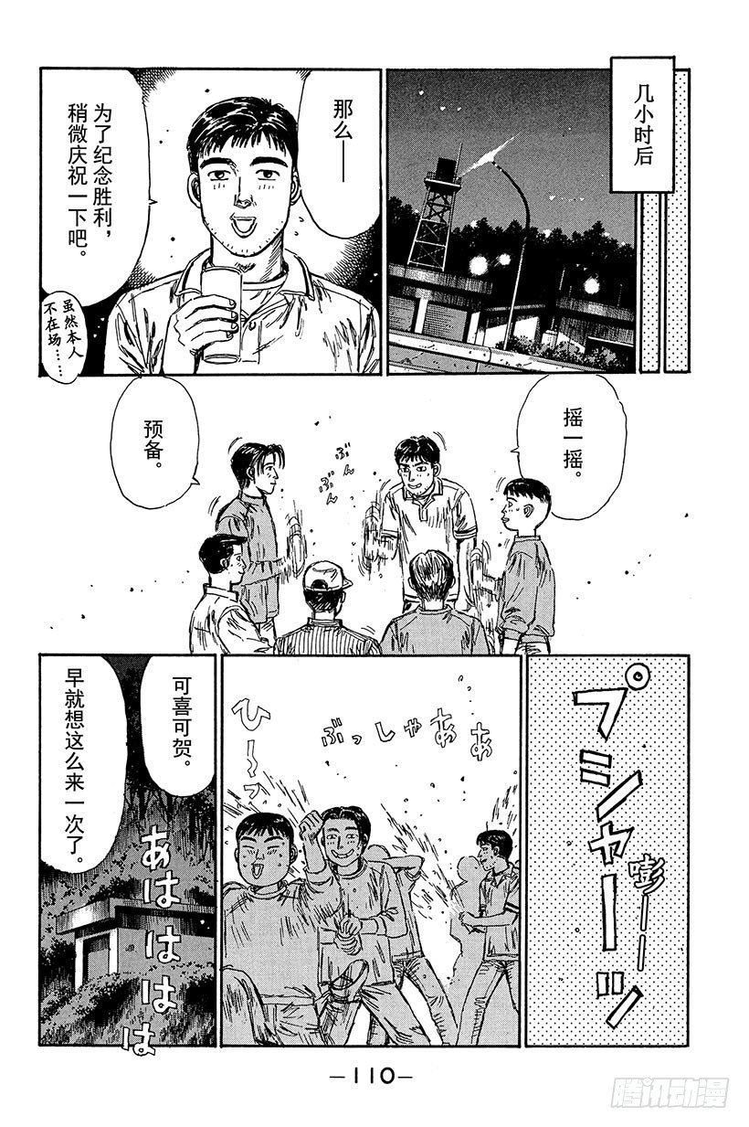 頭文字D - Vol.93 赤城山決戰 - 5