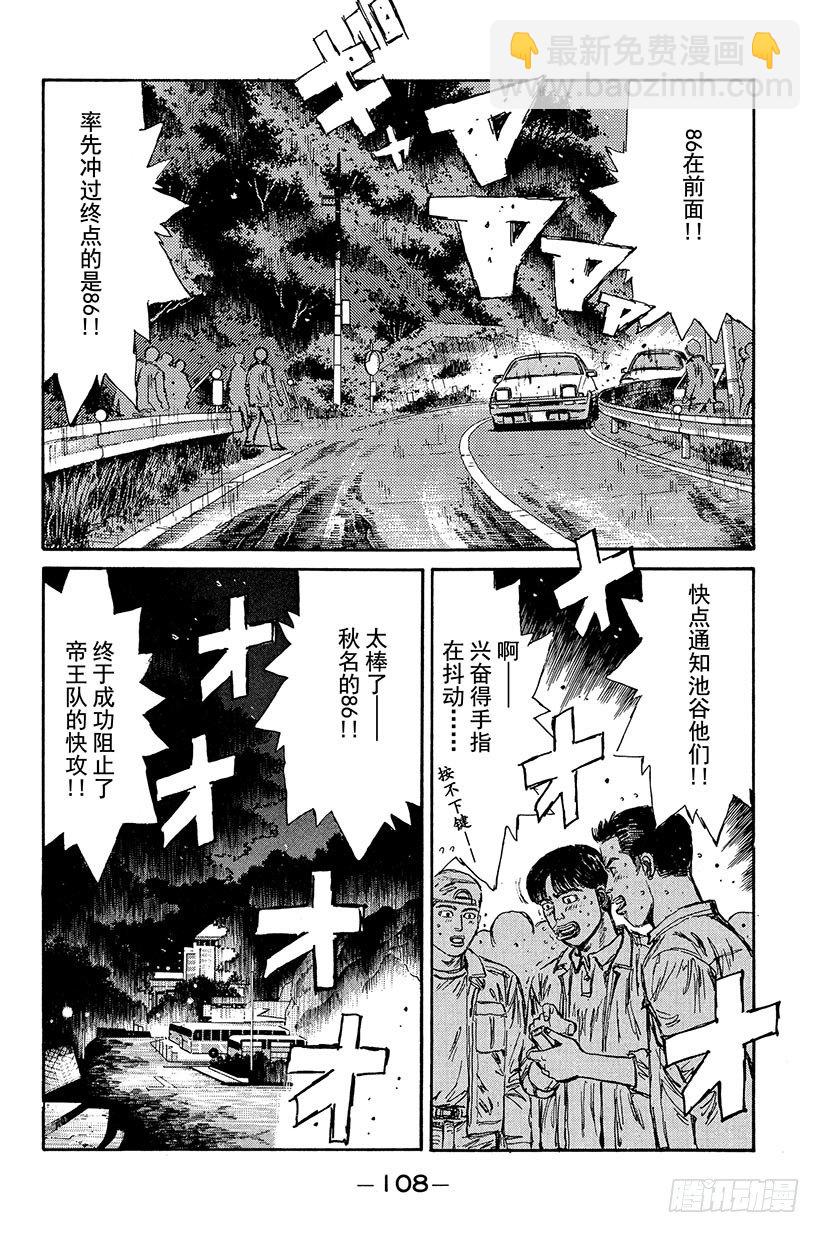 頭文字D - Vol.93 赤城山決戰 - 3