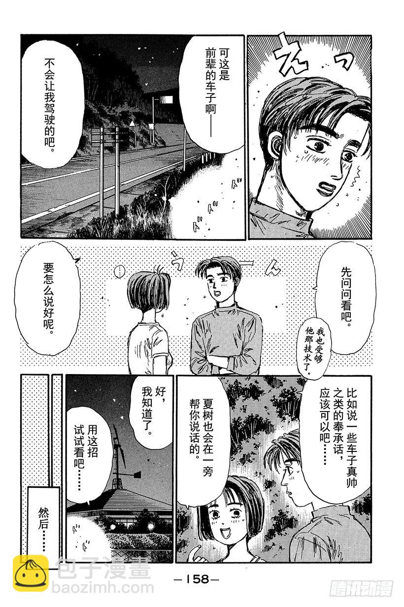 頭文字D - Vol.95 拓海，你來駕駛吧！ - 1