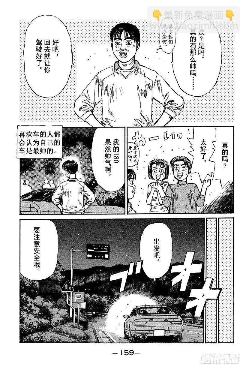 頭文字D - Vol.95 拓海，你來駕駛吧！ - 2