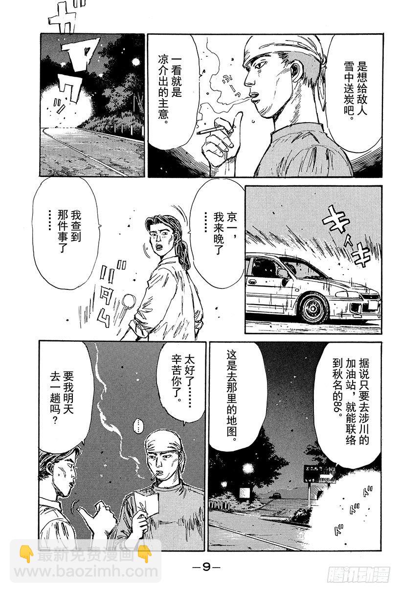 頭文字D - Vol.99 逐漸加深的疑惑 - 5