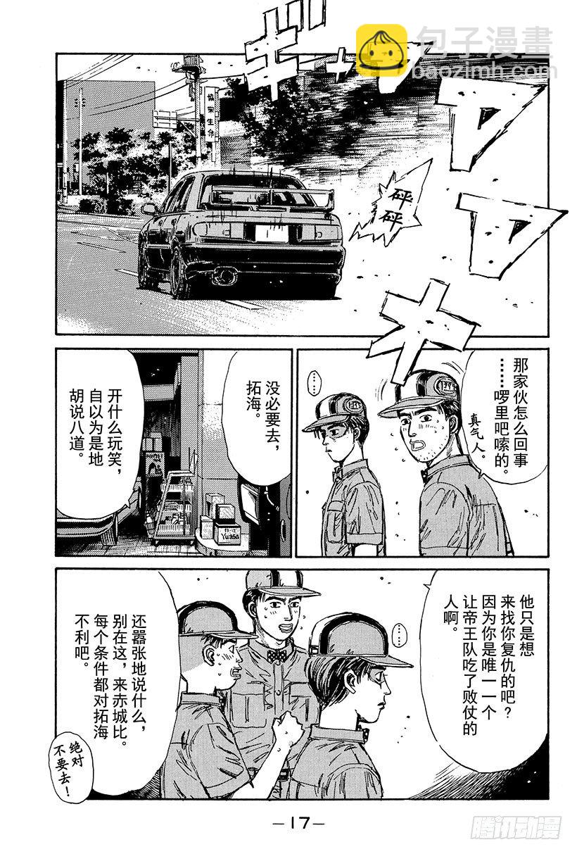 頭文字D - Vol.99 逐漸加深的疑惑 - 3