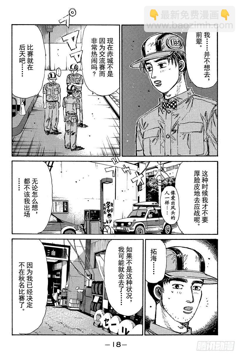 頭文字D - Vol.99 逐漸加深的疑惑 - 4