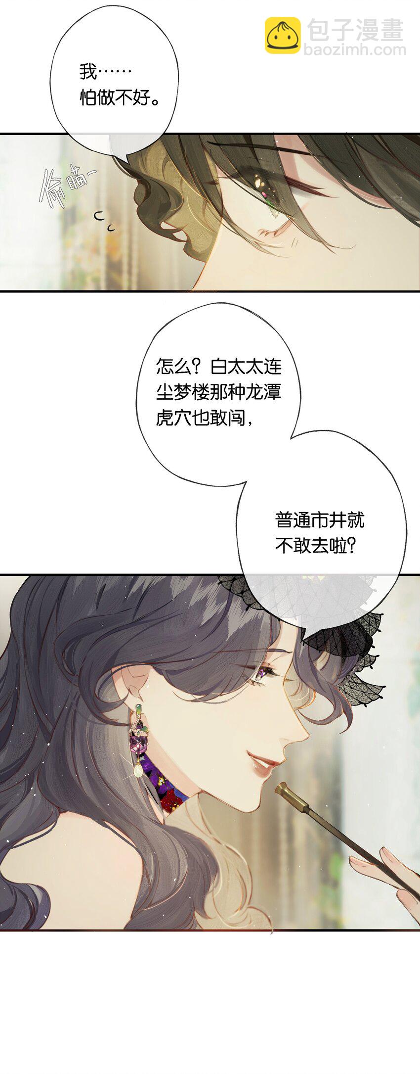 偷香 - 009 更有信心了 - 3