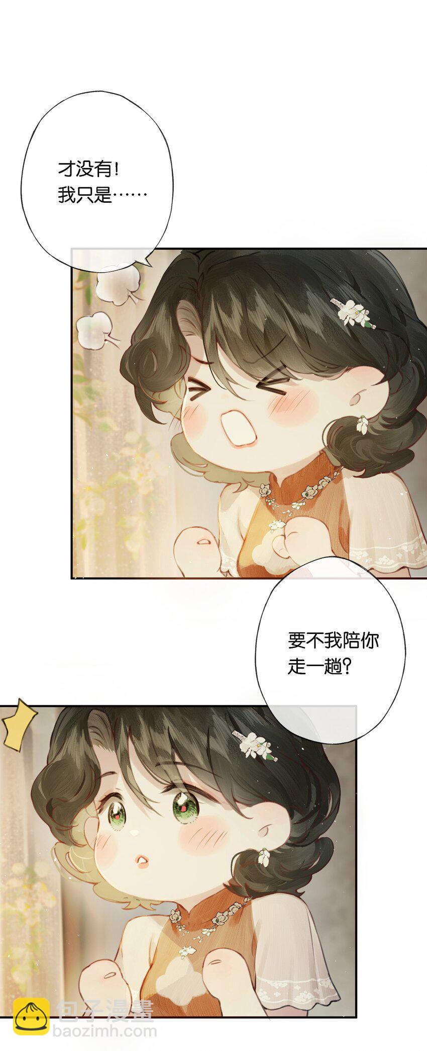 偷香 - 009 更有信心了 - 4