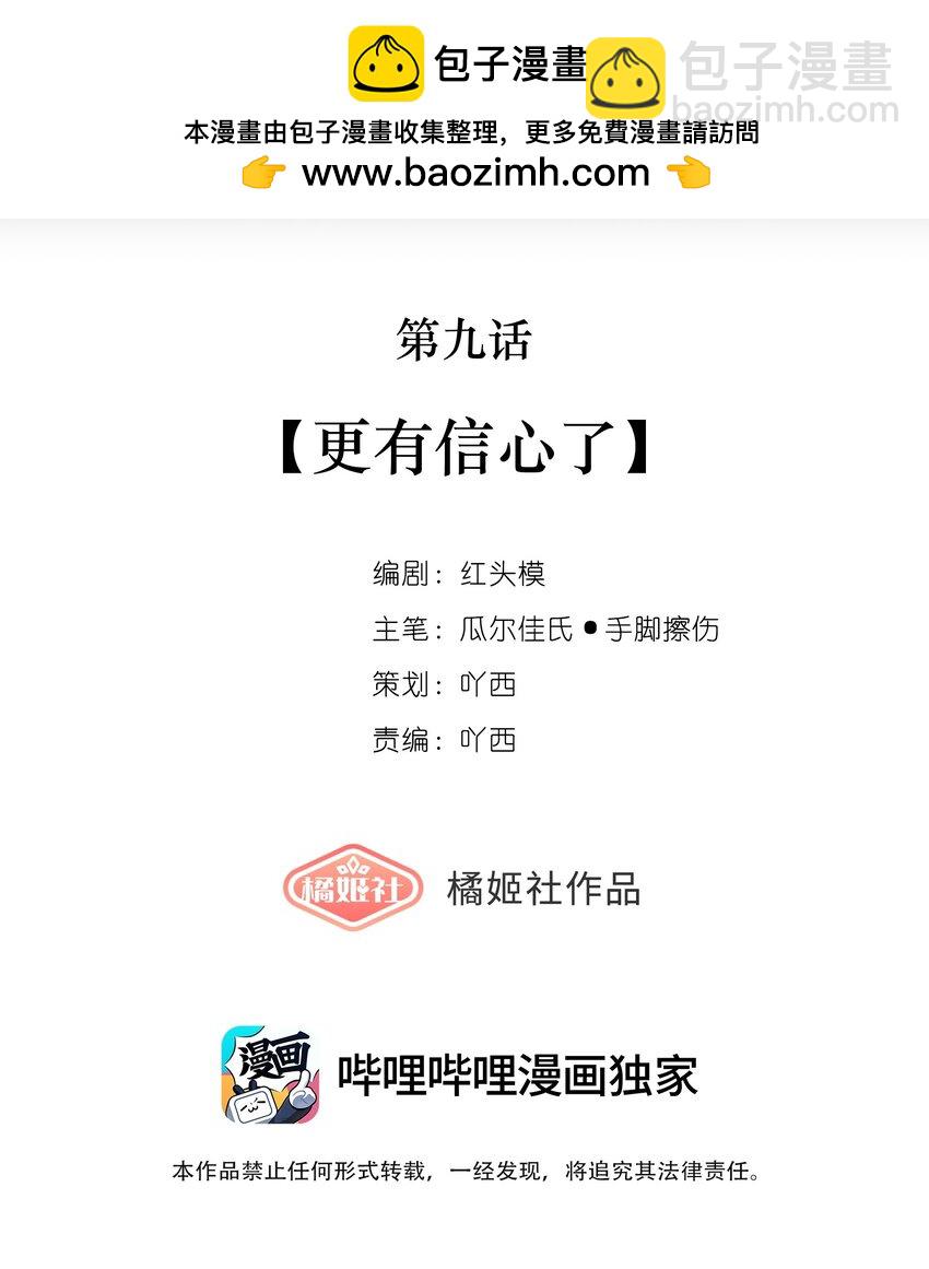 偷香 - 009 更有信心了 - 2