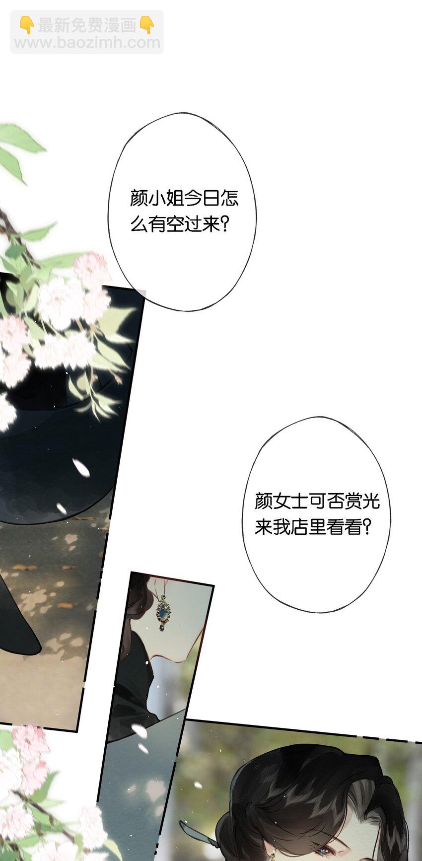 偷香 - 009 更有信心了 - 7