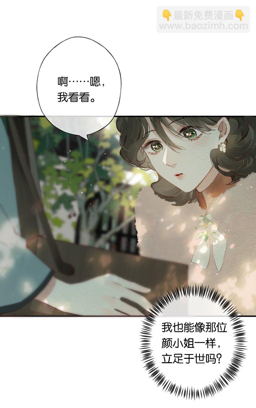 偷香 - 009 更有信心了 - 4