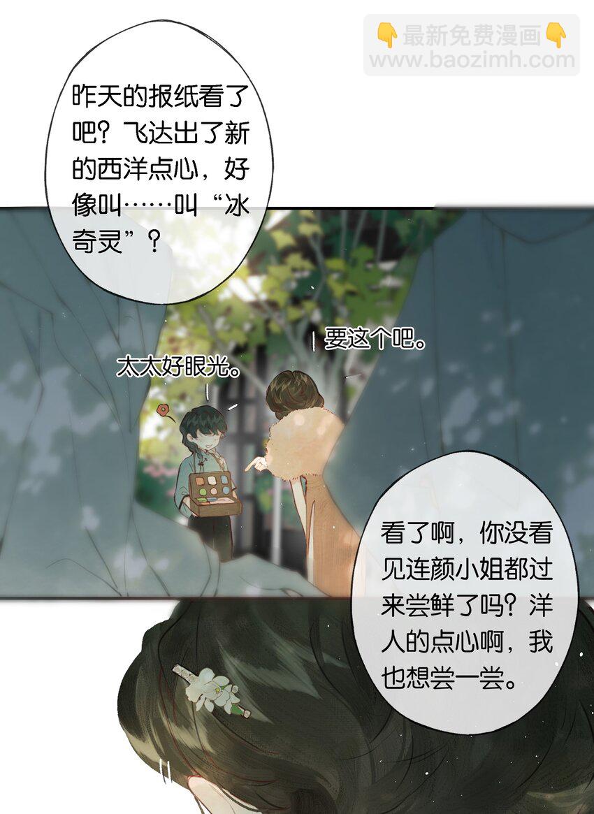偷香 - 009 更有信心了 - 5