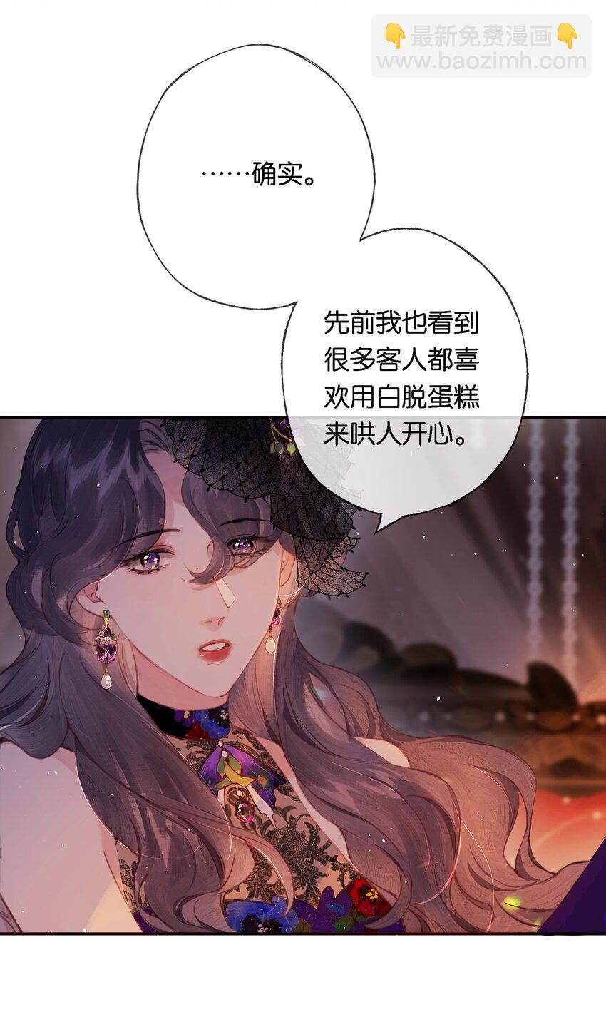 偷香 - 009 更有信心了 - 4