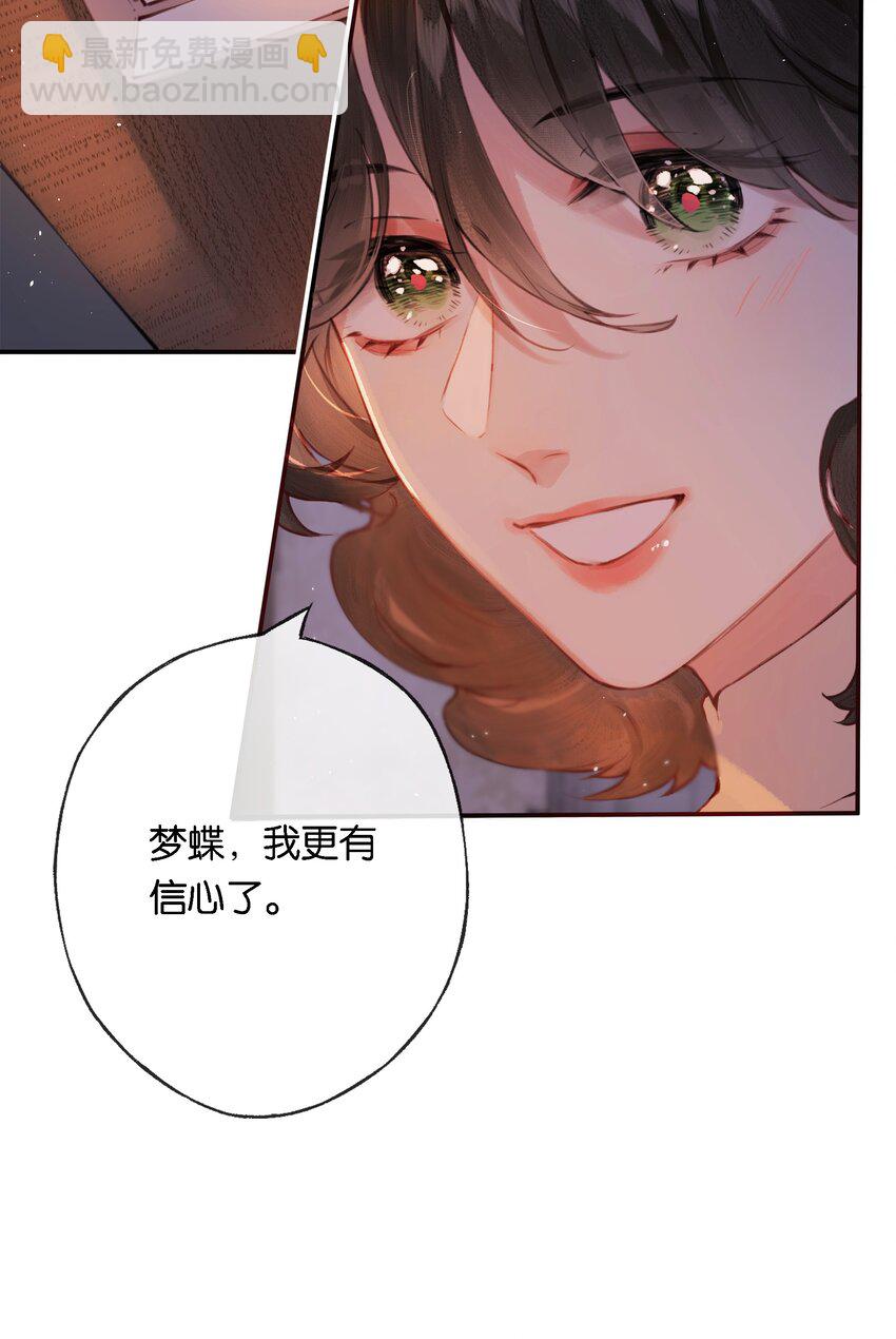 偷香 - 009 更有信心了 - 6