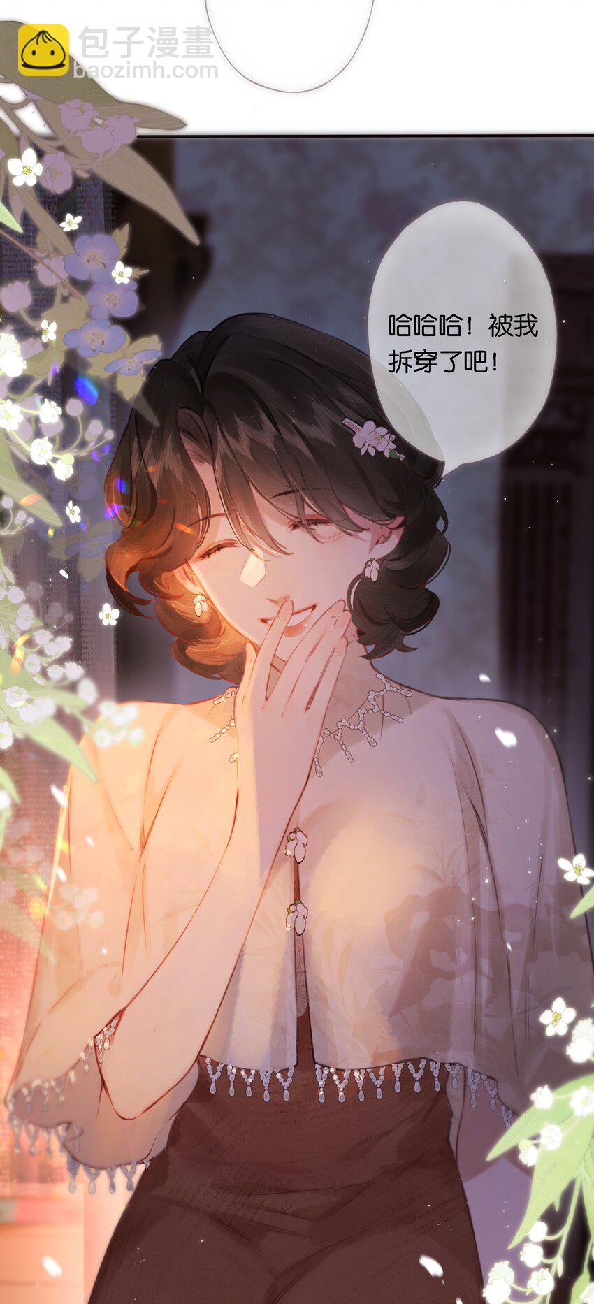偷香 - 009 更有信心了 - 4