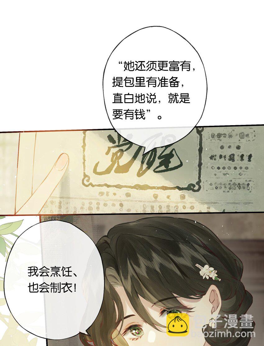 偷香 - 009 更有信心了 - 4