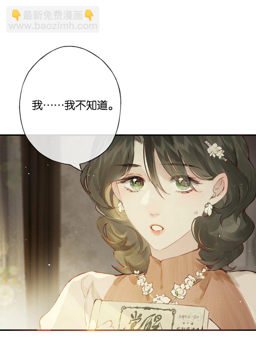 偷香 - 009 更有信心了 - 7