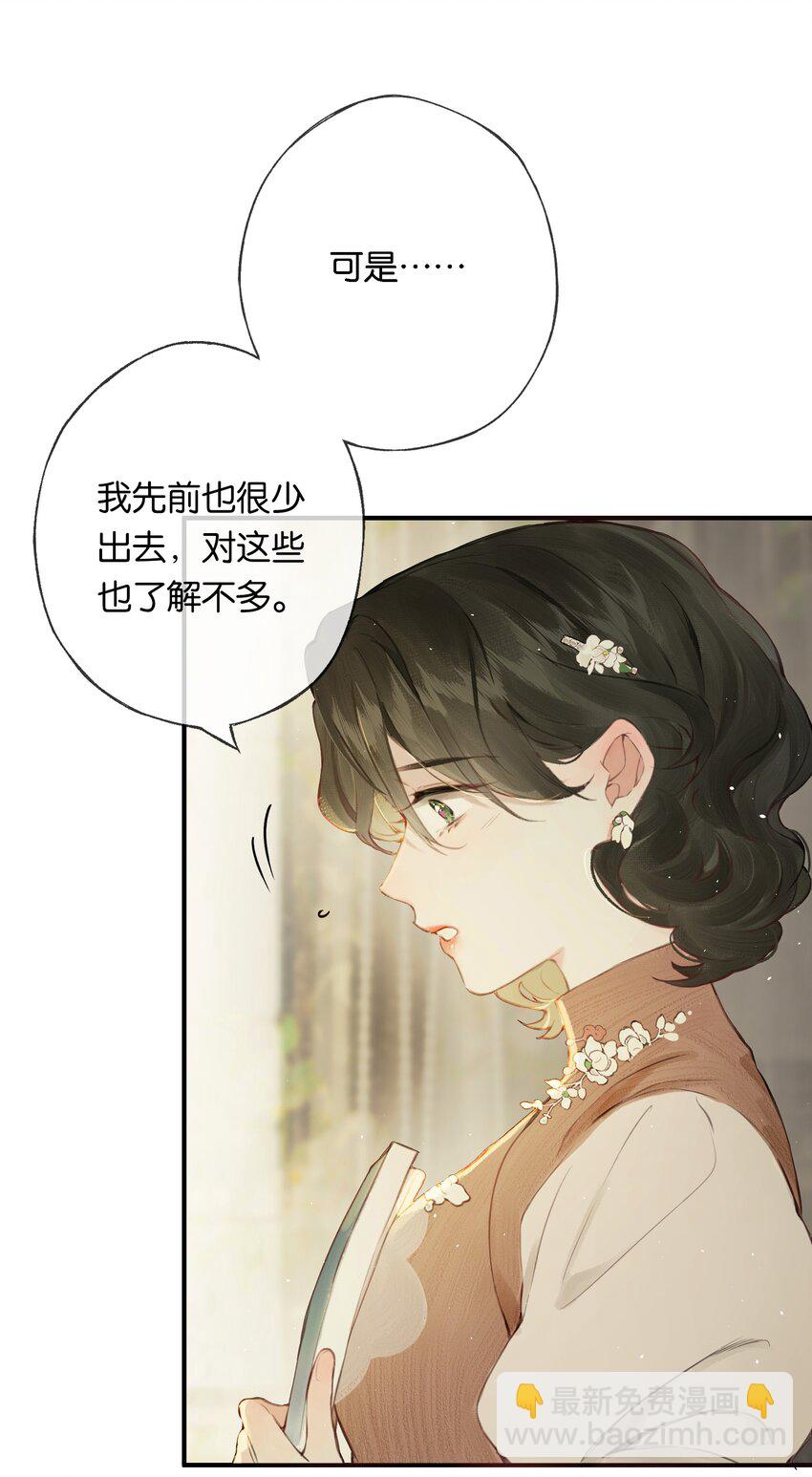 偷香 - 009 更有信心了 - 2