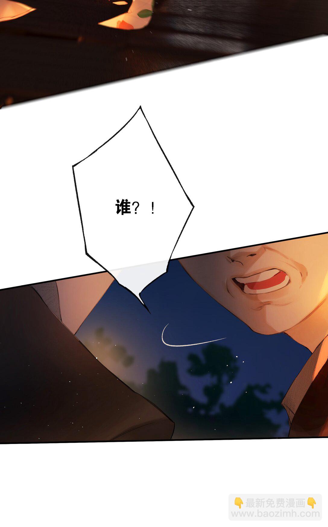 偷香 - 013 紅顏然命薄(1/2) - 2