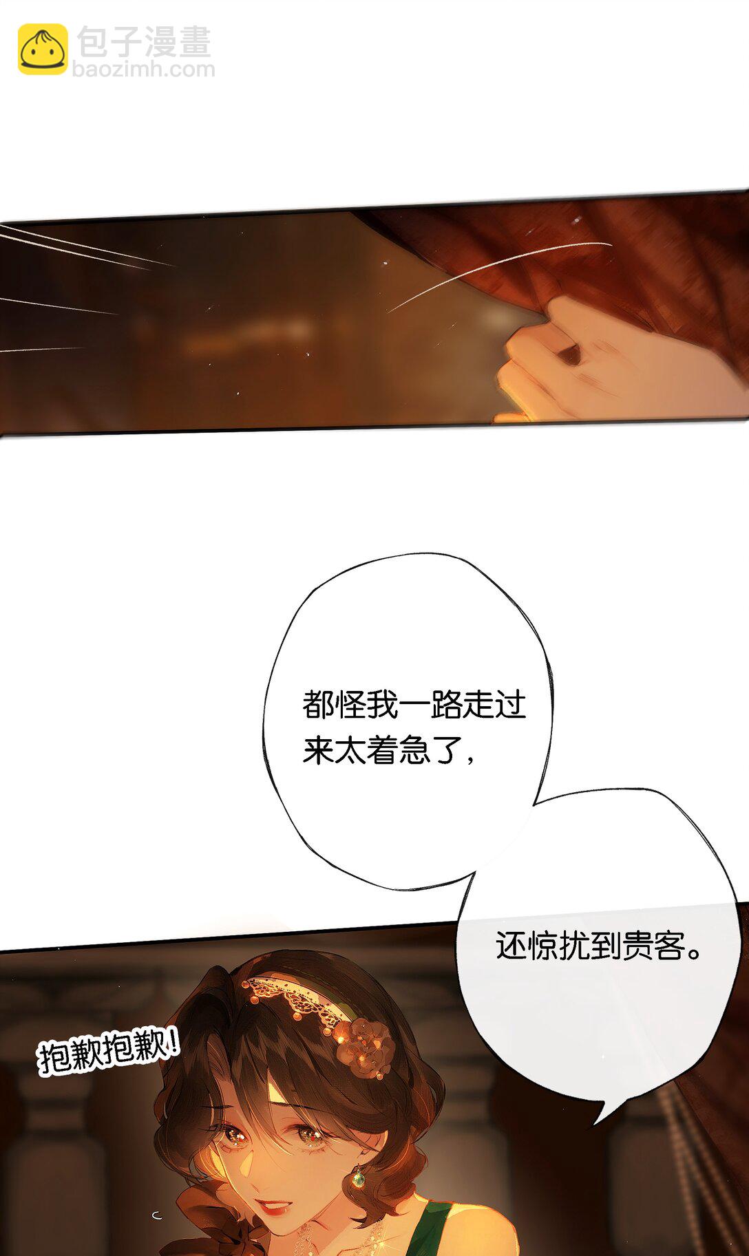 偷香 - 013 紅顏然命薄(1/2) - 3