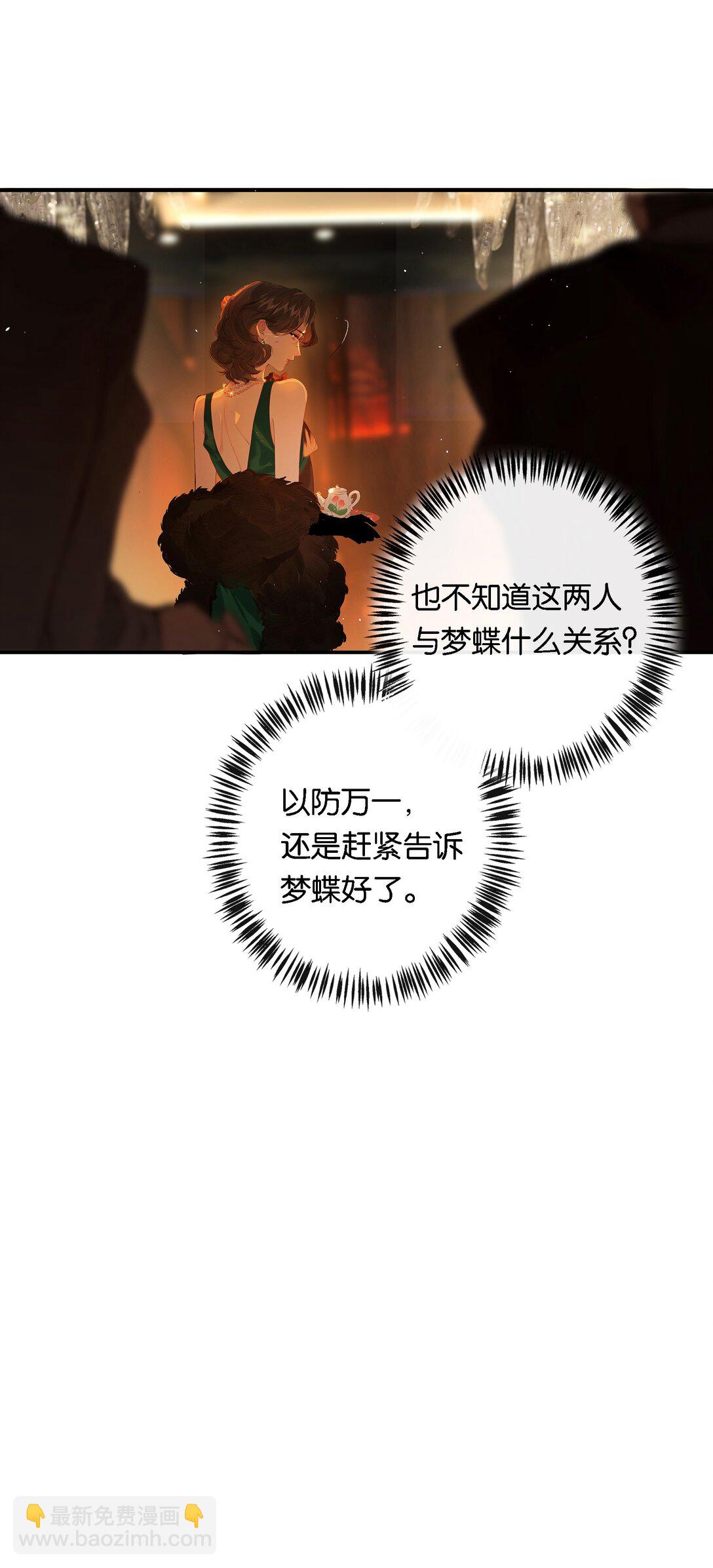 偷香 - 013 紅顏然命薄(1/2) - 8