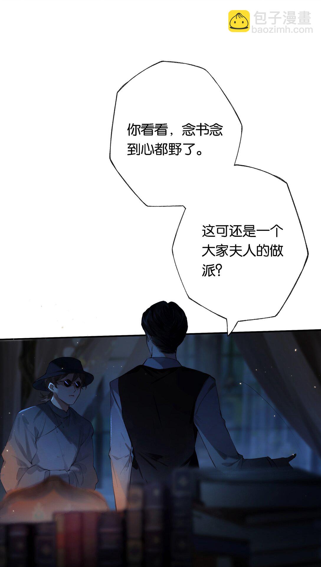 偷香 - 013 紅顏然命薄(1/2) - 5
