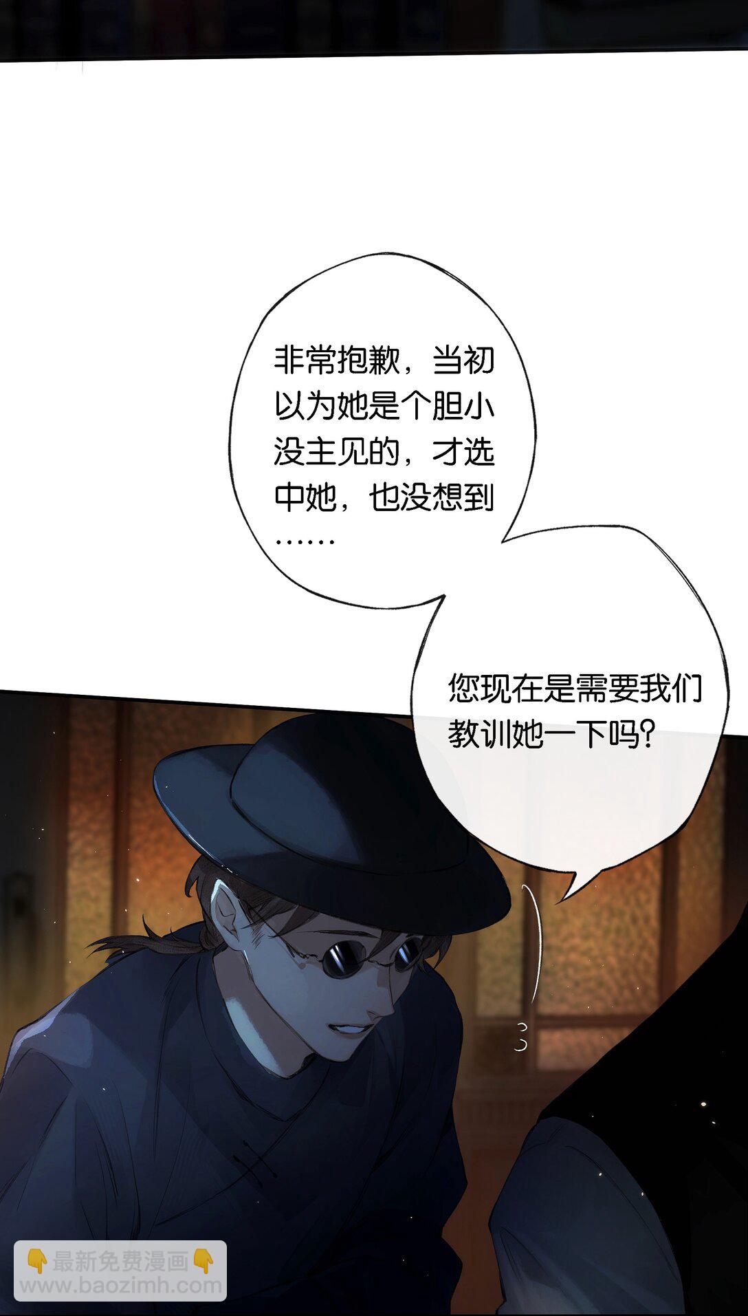 偷香 - 013 紅顏然命薄(1/2) - 6
