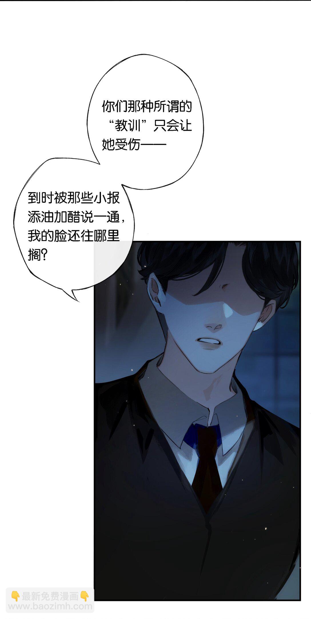 偷香 - 013 紅顏然命薄(1/2) - 7