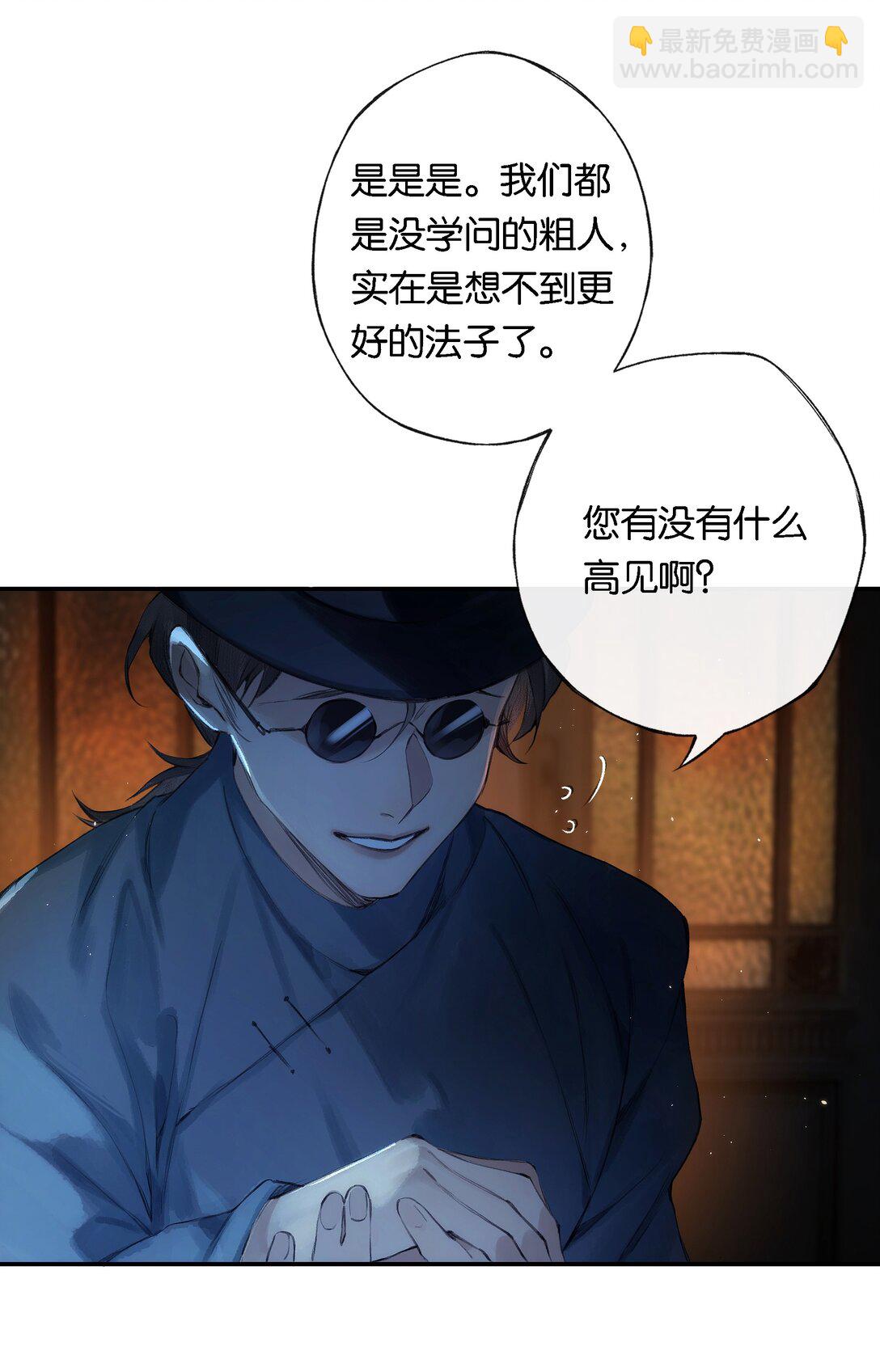 偷香 - 013 紅顏然命薄(1/2) - 8