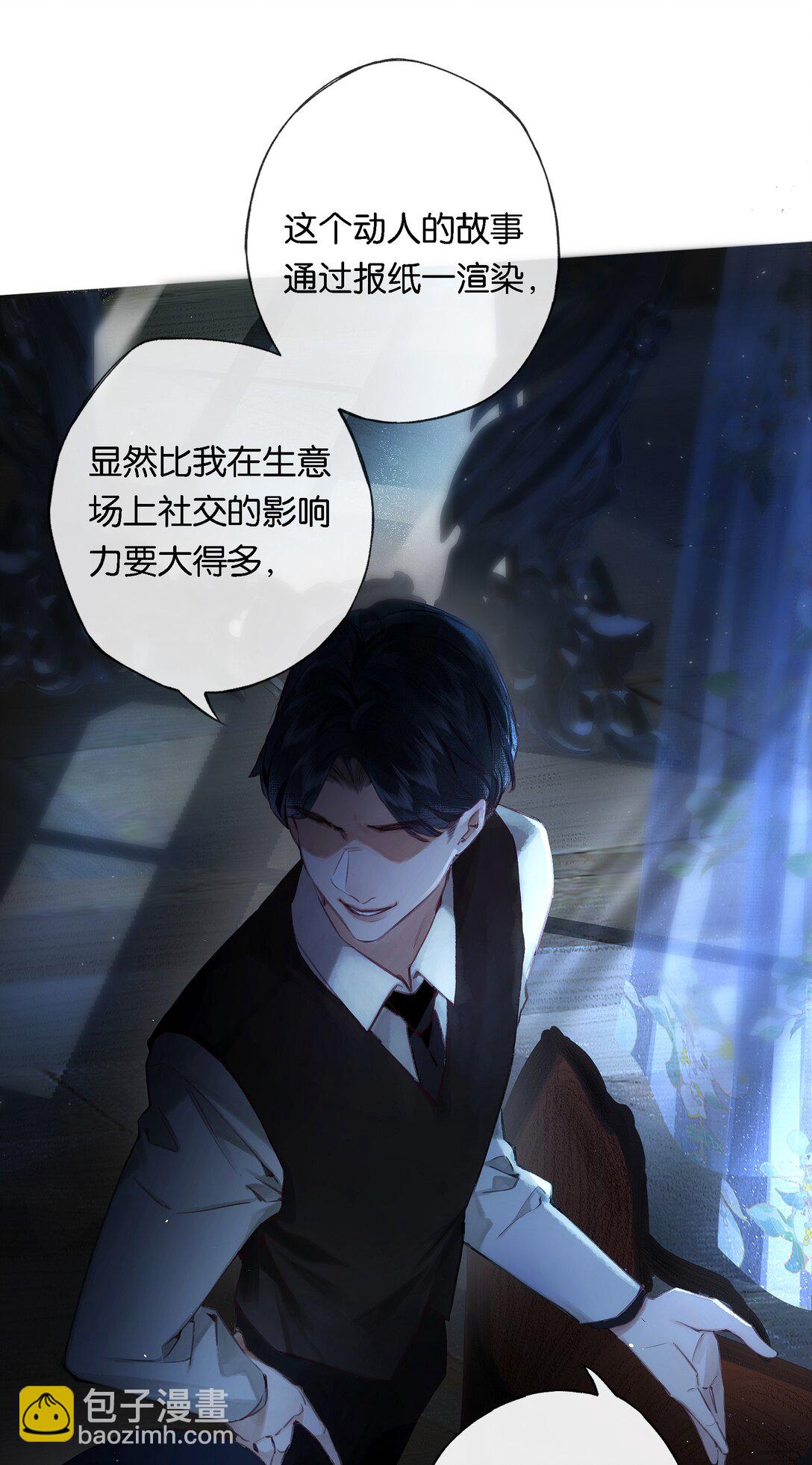 偷香 - 013 紅顏然命薄(1/2) - 5