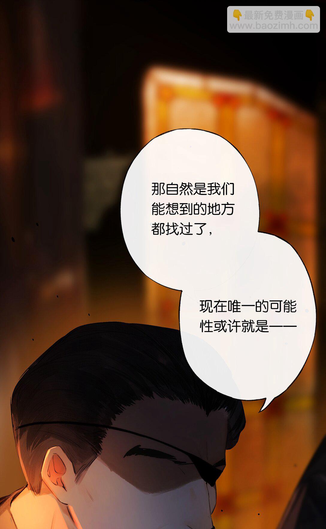 偷香 - 013 紅顏然命薄(1/2) - 3